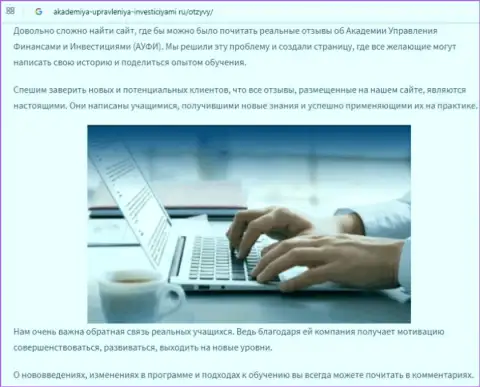 Обзорная статья об АУФИ на интернет-сервисе академия-управления-инвестициями ру