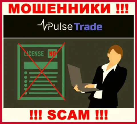 Знаете, по какой причине на сайте Pulse-Trade не предоставлена их лицензия ? Потому что мошенникам ее просто не выдают