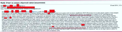 Мошенники из Балистар слили женщину пожилого возраста на 15 тысяч рублей