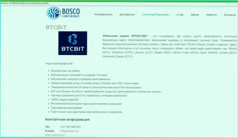Обзор обменника BTC Bit, а также преимущества его услуг представлены в публикации на сайте bosco-conference com