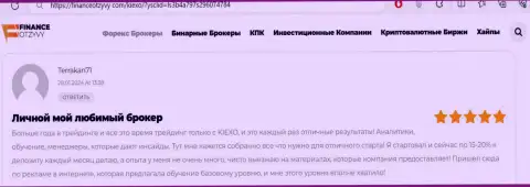 Менеджеры организации Kiexo Com всегда готовы помочь трейдеру, отзыв на web-ресурсе financeotzyvy com