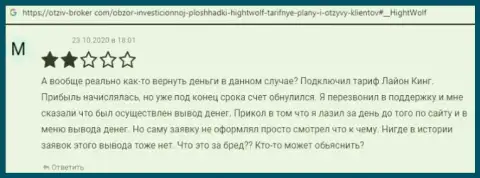 HightWolf Com вложенные денежные средства выводить отказываются, поберегите свои кровно нажитые, отзыв из первых рук наивного клиента