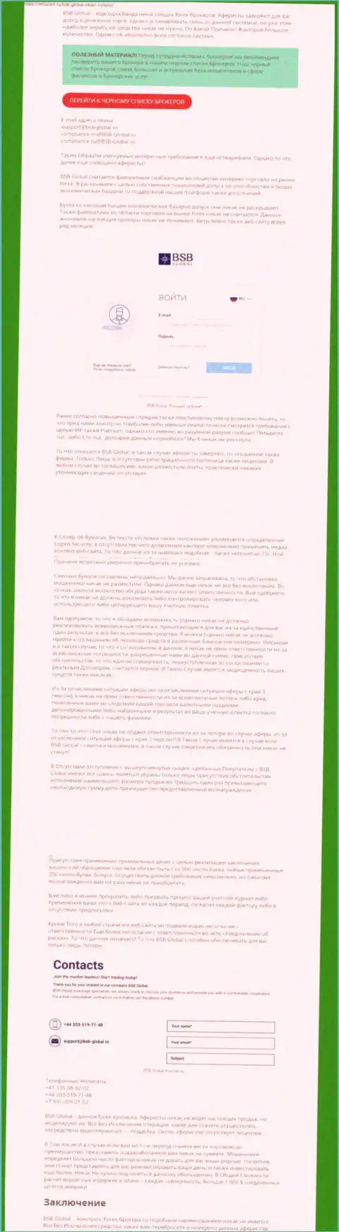 БСБ Глобал КИДАЮТ !!! Доказательства неправомерных действий