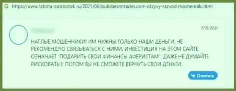 Честный отзыв доверчивого клиента, который загремел в загребущие лапы Bulls Bears Trades - не надо с ними связываться - это МОШЕННИКИ !