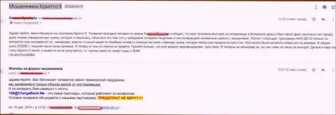 Crypto5 Com обули форекс игрока на более чем 200 тысяч рублей - МАХИНАТОРЫ !!!