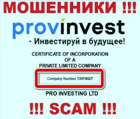 Рег. номер мошенников ProvInvest, найденный у их на официальном сервисе: 13074027