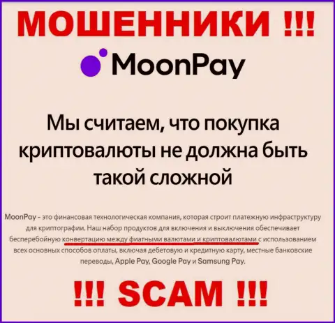 Крипто-обмен - это именно то, чем занимаются интернет мошенники MoonPay