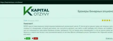 Веб сайт KapitalOtzyvy Com разместил реальные отзывы клиентов об Форекс брокерской компании Киехо ЛЛК