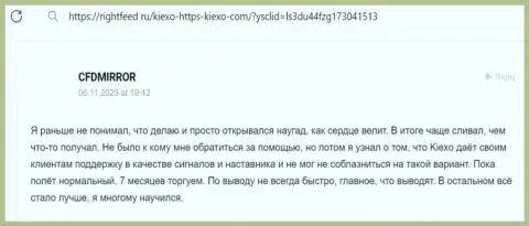 Продукты для исследования от брокера Киехо Ком на самом деле способствуют выгодному совершению торговых сделок, коммент с сайта ригхтфид ру