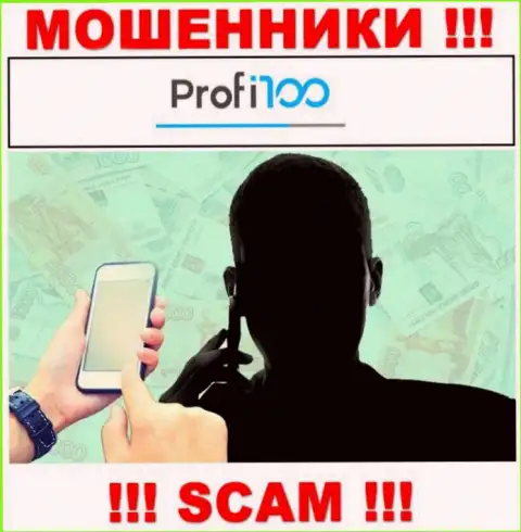 Profi100 Com это лохотронщики, которые в поисках жертв для разводняка их на деньги