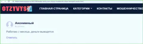 Онлайн-сервис Otzyvys Ru разместил инфу о Forex брокерской организации EXCBC