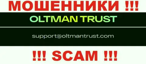 Oltman Trust - это МОШЕННИКИ !!! Этот e-mail расположен на их официальном онлайн-ресурсе