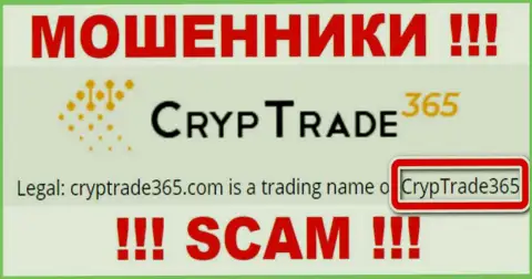 Юридическое лицо CrypTrade 365 - это КрипТрейд365, такую инфу представили мошенники на своем онлайн-ресурсе