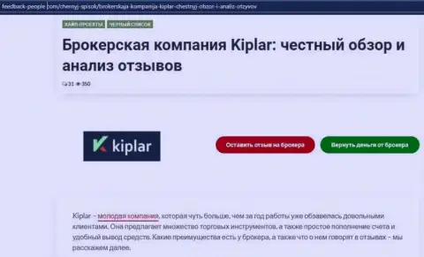 Об статусе forex дилинговой компании Kiplar на онлайн-ресурсе feedback-People Com