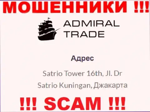 Не связывайтесь с компанией Адмирал Трейд - указанные интернет-мошенники скрылись в оффшорной зоне по адресу - Satrio Tower 16th, Jl. Dr Satrio Kuningan, Jakarta