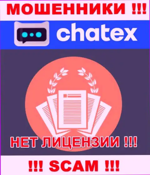Отсутствие лицензии у компании Chatex, только лишь доказывает, что это интернет шулера
