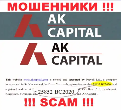 Будьте крайне осторожны !!! AKCapitall Com накалывают !!! Номер регистрации этой компании - 25852 BC2020