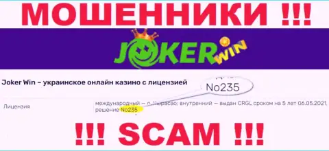 Предложенная лицензия на интернет-сервисе Джокер Вин, не мешает им воровать средства клиентов - это МОШЕННИКИ !!!