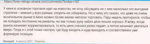 Высказывания валютных игроков KIEXO с точкой зрения о условиях для торгов ФОРЕКС брокерской организации на интернет-площадке Forex Ratings Ukraine Com