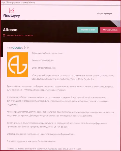 Информационный материал об форекс брокерской компании AlTesso на интернет-площадке финотзывы ком