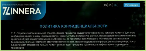 Процедура отправки заявки на возвращение финансовых средств в биржевой компании Зиннейра Ком