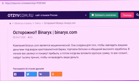 Binaryx Com - это РАЗВОД, приманка для лохов - обзор