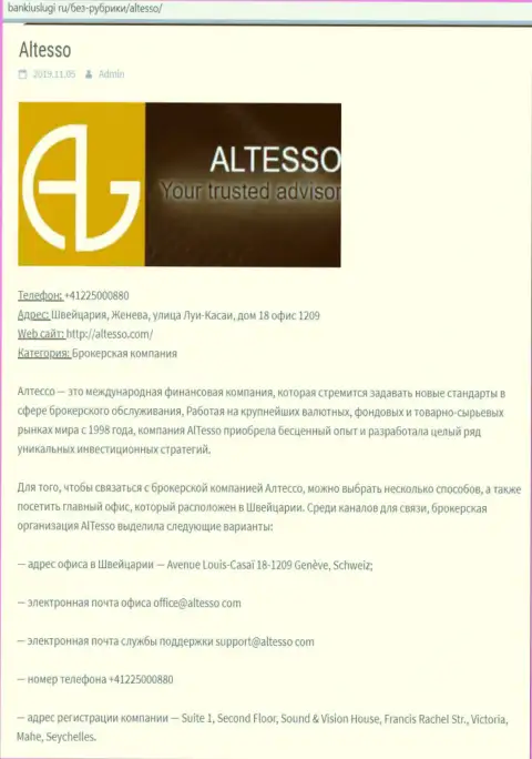 Информация о ФОРЕКС брокерской организации АлТессо на веб-площадке банкиуслуги ру