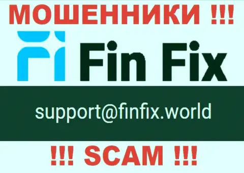 На интернет-портале мошенников FinFix размещен данный е-мейл, однако не вздумайте с ними контактировать