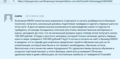 Еще одна публикация о поддержке неопытным валютным игрокам в дилинговой организации Киехо, теперь с сайта отзывыпровсе ком