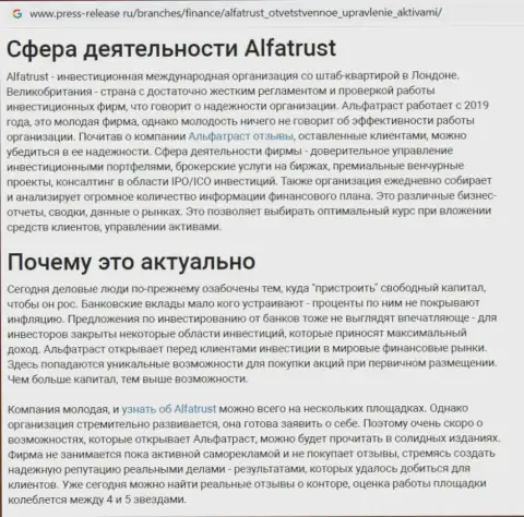Сайт press release ru выложил информацию о Форекс брокерской организации Альфа Траст