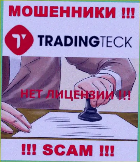 Ни на информационном ресурсе TradingTeck Com, ни в интернет сети, информации об лицензии на осуществление деятельности указанной конторы НЕ ПРИВЕДЕНО