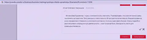 Реальные клиенты VSHUF Ru опубликовали инфу о учебном заведении на веб-сервисе правда-правда ру