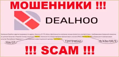 Мошенники DealHoo умело оставляют без средств наивных клиентов, хоть и размещают свою лицензию на сайте