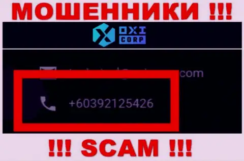 Будьте очень бдительны, мошенники из организации OXICorp звонят жертвам с различных номеров телефонов