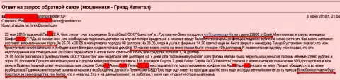 Обманщики из дочерней конторы Grand Capital в Ростове (ООО Квинстон) и дальше продолжают кидать forex трейдеров на денежные средства