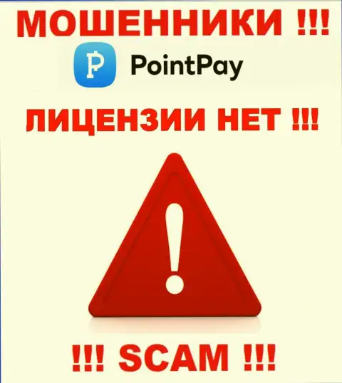 Не сотрудничайте с обманщиками PointPay, на их портале не предоставлено данных о лицензии компании