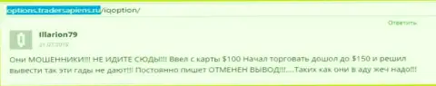 Illarion79 написал собственный отзыв о компании IQOption, отзыв взят с веб-портала отзовика options tradersapiens ru