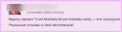Кидалы из компании Trust-Markets Com воруют у своих реальных клиентов финансовые активы (комментарий)