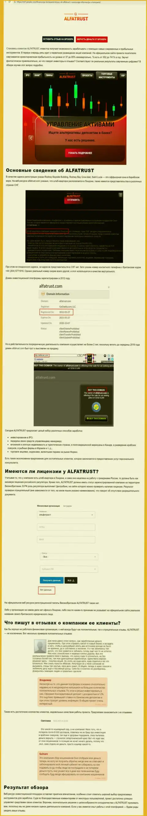 Интернет-ресурс mif-people com показал информационный материал о FOREX дилинговой компании AlfaTrust Com