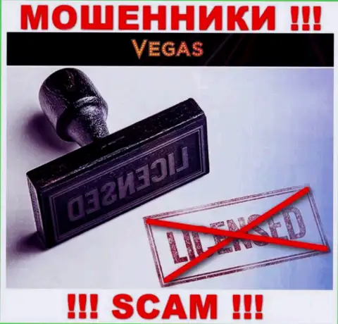 У конторы Vegas Casino НЕТ ЛИЦЕНЗИИ, а значит они занимаются мошенническими ухищрениями