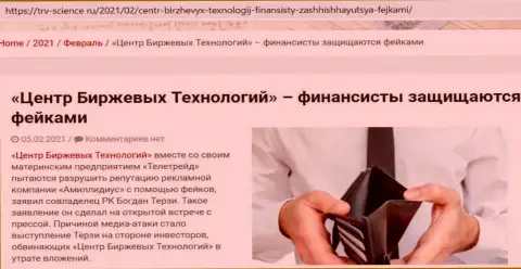 Информационный материал об гнилой натуре Богдана Терзи позаимствован с информационного ресурса Trv-Science Ru