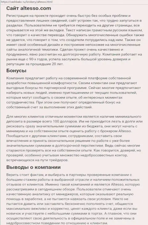 Статья о ФОРЕКС дилинговой компании АлТессо Ком на online-сайте vashbaks ru
