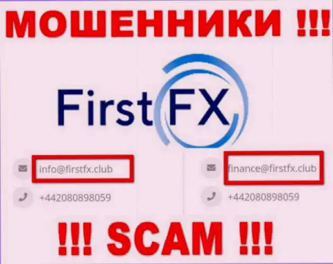 Не пишите сообщение на адрес электронной почты FirstFX Club - это интернет-ворюги, которые отжимают вложенные денежные средства лохов