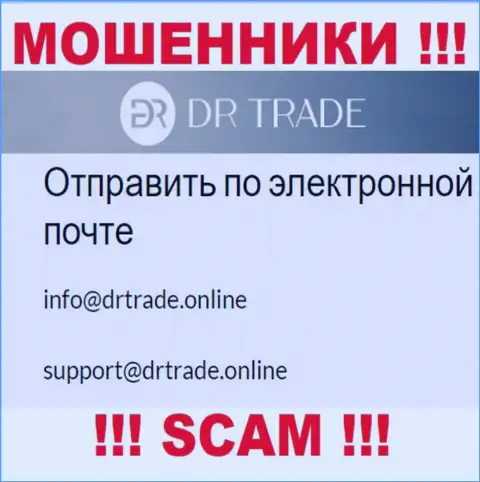 Не отправляйте сообщение на е-майл мошенников DRTrade, размещенный у них на сайте в разделе контактной инфы - довольно-таки рискованно