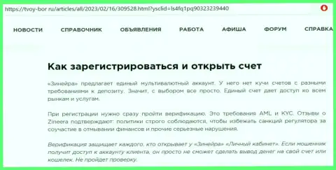 Об условиях регистрации на площадке Зиннейра Эксчендж сообщается в материале на web-портале Tvoy Bor Ru