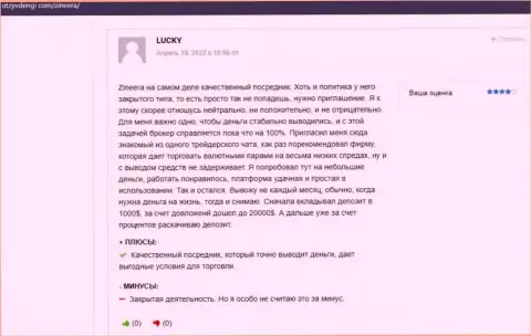 Посетители сайта OtzyvDengi Com делятся своей личной точкой зрения об условиях для совершения сделок компании Зинеера Эксчендж