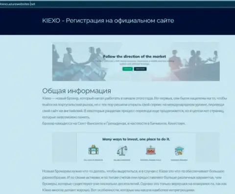 Общие данные о ФОРЕКС дилинговой организации KIEXO можно узнать на онлайн-сервисе AzurWebsites Net