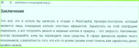 Maxi Capital (770Capital) - это ЖУЛЬНИЧЕСТВО !!! Взаимодействие приведет к потере денежных средств (честный отзыв)