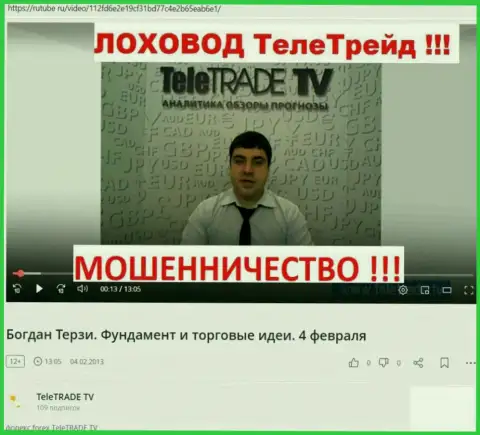 Богдан Терзи не вспомнил про то, как продвигал разводил ТелеТрейд Ру, информационный материал с рутуб ру