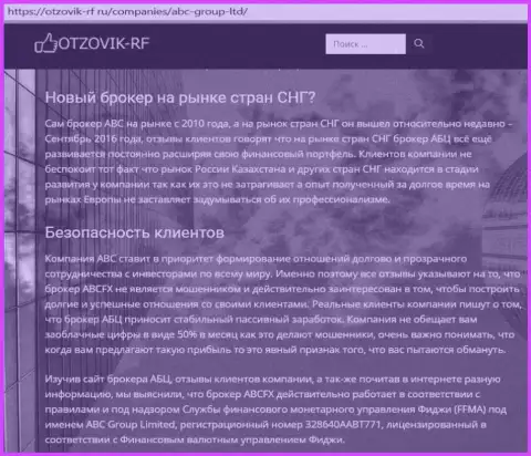 Материал о Форекс дилинговой компании АБЦ Групп на интернет-портале otzovik rf ru